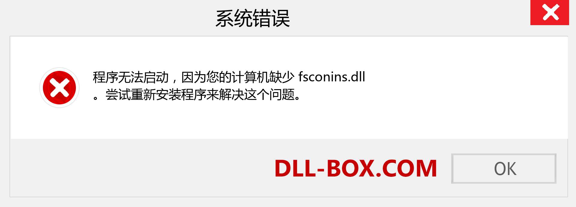 fsconins.dll 文件丢失？。 适用于 Windows 7、8、10 的下载 - 修复 Windows、照片、图像上的 fsconins dll 丢失错误